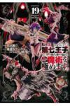 【予約商品】転生したら第七王子だったので、気ままに魔術を極めます(1-19巻セット)