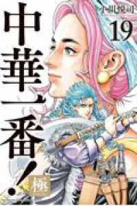 【予約商品】中華一番! 極(1-19巻セット)