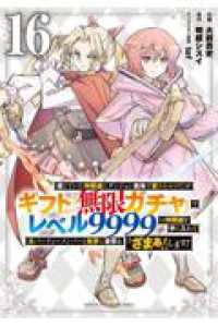 【予約商品】信じていた仲間達にダンジョン奥地で殺されかけたがギフト『無限(1-16巻セット)