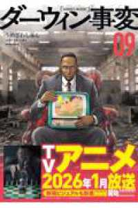【予約商品】ダーウィン事変(1-9巻セット)