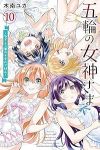 五輪の女神さま ーなでしこ寮のメダルごはんー(1-10巻セット・以下続巻)木南ユカ【1週間以内発送】