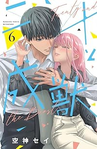 【予約商品】二十と成獣(1-6巻セット)