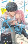 【予約商品】二十と成獣(1-6巻セット)