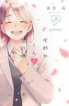 【予約商品】花野井くんと恋の病(1-17巻セット)