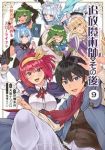 【予約商品】追放魔術師のその後 新天地で始めるスローライフ(1-9巻セット)