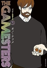 【予約商品】ザ・ゲームスターズ(1-5巻セット)