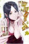 【予約商品】阿武ノーマル(1-6巻セット)