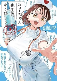【予約商品】みょーちゃん先生はかく語りき(1-9巻セット)