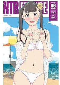 【予約商品】NTREVENGE(1-6巻セット)