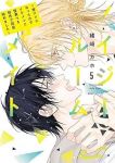 【予約商品】ノイジールームメイト 〜家ナシになったのでイケメンと怪異つき(1-5巻セット)