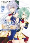 【予約商品】二周目チートの転生魔導士〜最強が1000年後に転生したら、人(1-7巻セット)