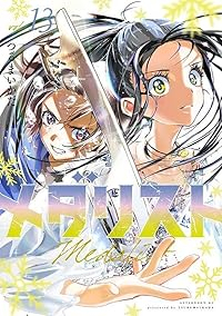 【予約商品】メダリスト(1-13巻セット)