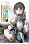 【予約商品】辺境の薬師、都でSランク冒険者となる〜英雄村の少年がチート薬(1-8巻セット)