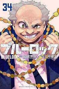 【予約商品】ブルーロック(1-34巻セット)