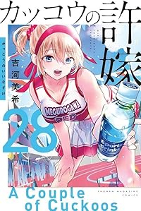 【予約商品】カッコウの許嫁(1-28巻セット)