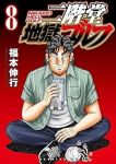【予約商品】二階堂地獄ゴルフ(1-8巻セット)