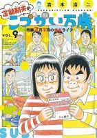 定額制夫のこづかい万歳 月額2万千円の金欠ライフ【1-9巻セット】 吉本浩二