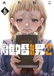 【予約商品】離婚しない男 CASE2(1-6巻セット)