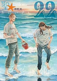 【予約商品】聖☆おにいさん(1-22巻セット)