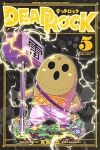 【予約商品】DEAD ROCK(1-5巻セット)
