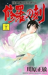 修羅の刻 全巻セット 1〜22巻+13巻裏+パーフェクトガイド 修羅の刻 全巻セット 1〜22巻+13巻裏+パーフェクトガイド