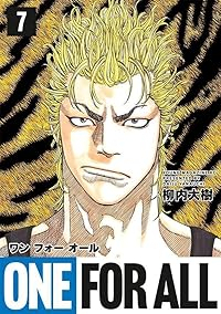 【予約商品】ONE FOR ALL(1-7巻セット)