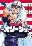 【予約商品】グラゼニ〜大リーグ編〜(1-8巻セット)