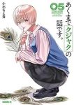 【予約商品】あくまでクジャクの話です。(1-5巻セット)
