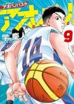 【予約商品】アオバノバスケ(1-9巻セット)