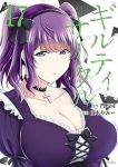【予約商品】ギルティサークル(1-17巻セット)