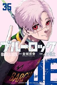 【予約商品】ブルーロック(1-35巻セット)