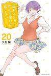 【予約商品】黒岩メダカに私の可愛いが通じない(1-20巻セット)