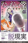 【予約商品】ないない堂 〜タヌキ和尚の禍事帖〜(1-7巻セット)