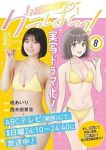 【予約商品】グラぱらっ!(1-8巻セット)