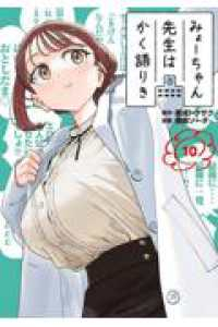 【予約商品】みょーちゃん先生はかく語りき(1-10巻セット)