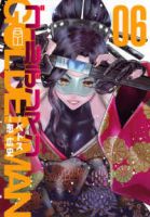 ゴールデンマン(1-6巻セット・以下続巻)ペトス【1週間以内発送】