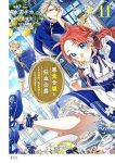 【予約商品】悪食令嬢と狂血公爵 〜その魔物、私が美味しくいただきます!〜(1-11巻セット)