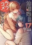 【予約商品】幼馴染とはラブコメにならない(1-17巻セット)