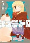 【予約商品】ジュミドロ(1-5巻セット)