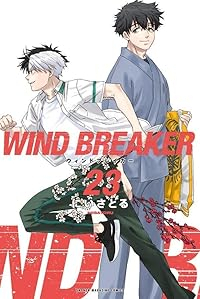 【予約商品】WIND BREAKER(1-23巻セット)
