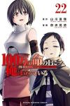【予約商品】100万の命の上に俺は立っている(1-22巻セット)