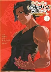 【予約商品】最弱な僕は<壁抜けバグ>で成り上がる〜壁をすり抜けたら、初回(1-11巻セット)