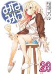 【予約商品】みなみけ(1-28巻セット)