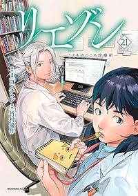 【予約商品】リエゾン -こどものこころ診療所-(全21巻セット)