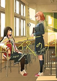 【予約商品】雨夜の月(1-10巻セット)