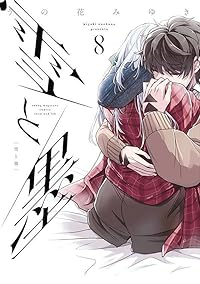 【予約商品】雪と墨(1-8巻セット)