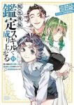 【予約商品】転生貴族、鑑定スキルで成り上がる 〜弱小領地を受け継いだので(1-19巻セット)