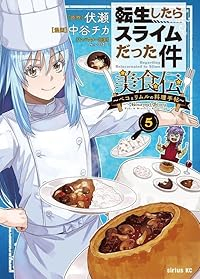 【予約商品】転生したらスライムだった件 美食伝〜ペコとリムルの料理手帖〜(1-5巻セット)