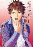 【予約商品】妖怪アパートの幽雅な日常(1-32巻セット)