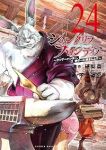 【予約商品】シャングリラ・フロンティア 〜クソゲーハンター、神ゲーに挑ま(1-24巻セット)